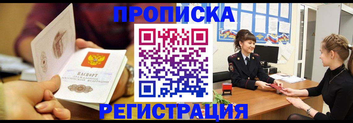 миграционный учет в Петровск-Забайкальском